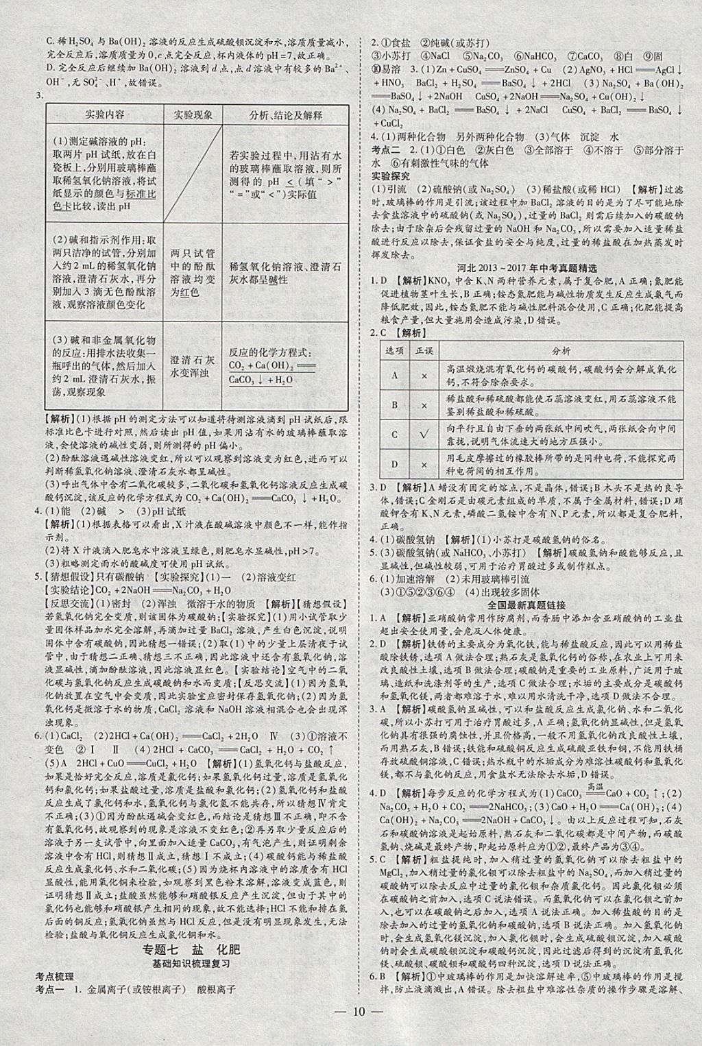 2018年智慧中考中考大提速化學(xué) 參考答案第10頁