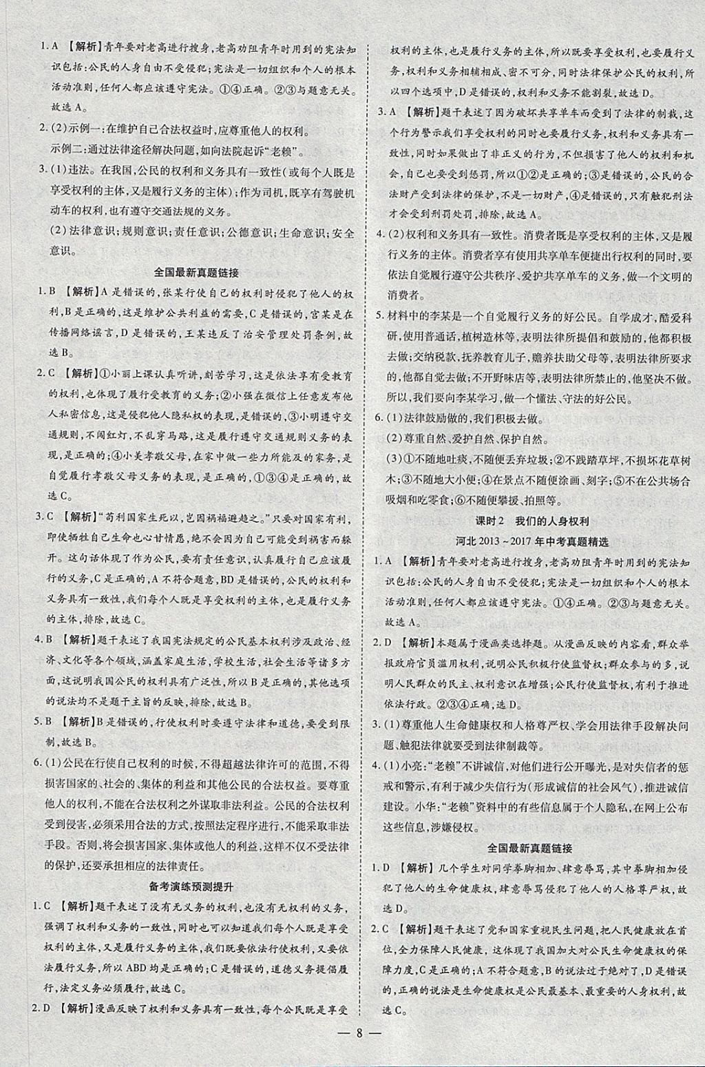 2018年智慧中考中考大提速思想品德 參考答案第8頁(yè)