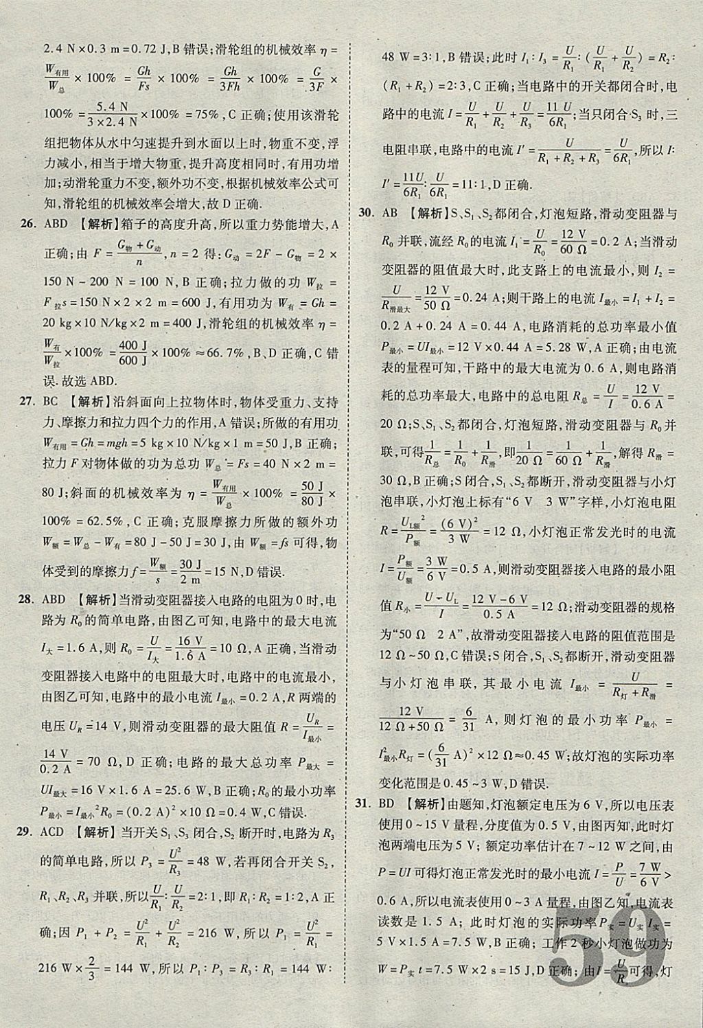 2018年河北中考優(yōu)題庫物理 參考答案第59頁