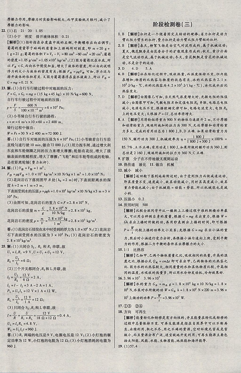 2018年中教聯(lián)云南中考新突破三年中考一年預(yù)測物理 參考答案第40頁