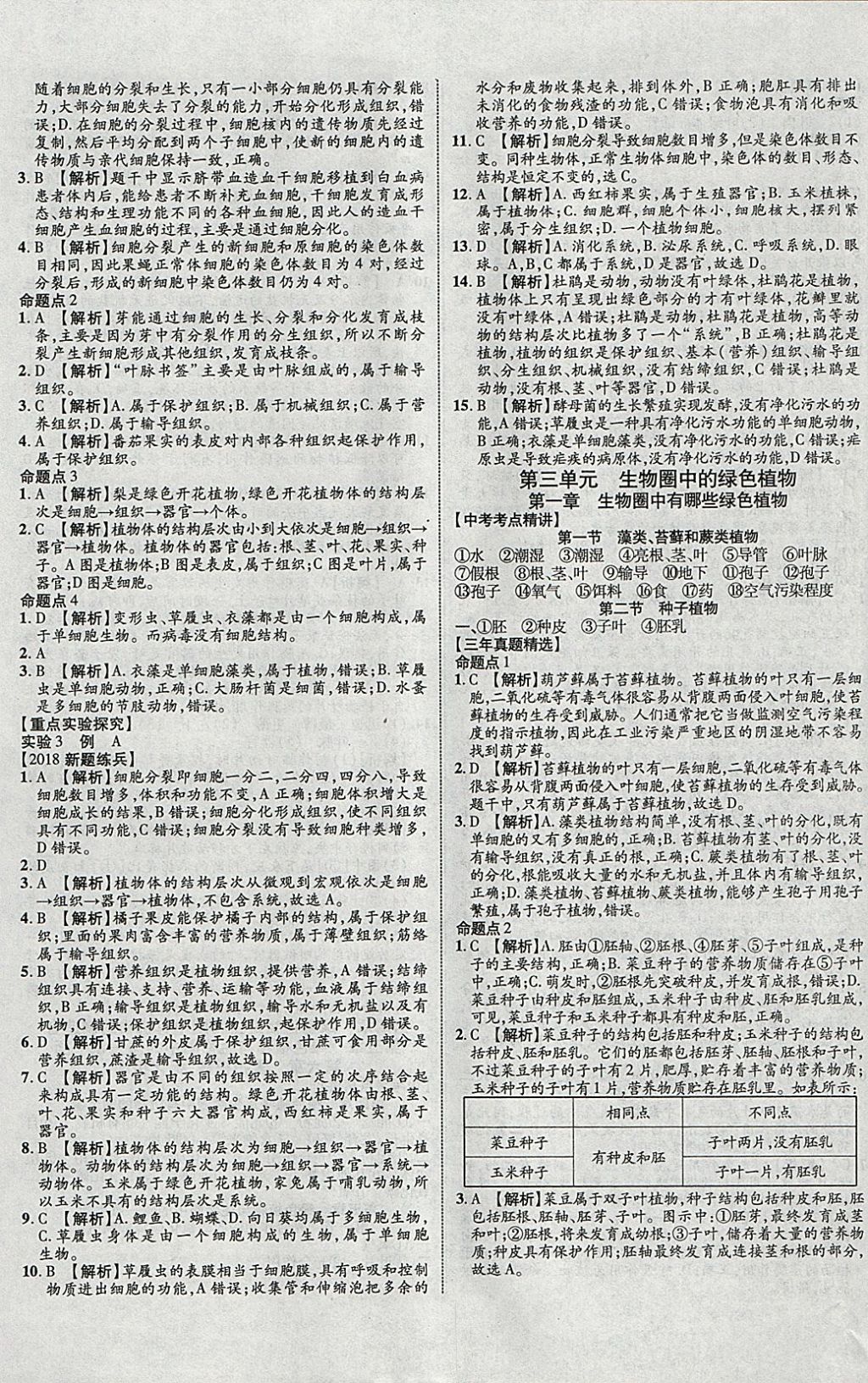 2018年中教聯(lián)云南中考新突破三年中考一年預(yù)測生物 參考答案第5頁