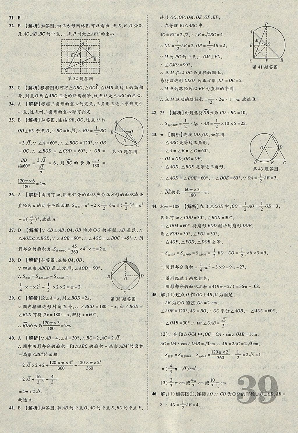 2018年河北中考優(yōu)題庫(kù)數(shù)學(xué) 參考答案第39頁
