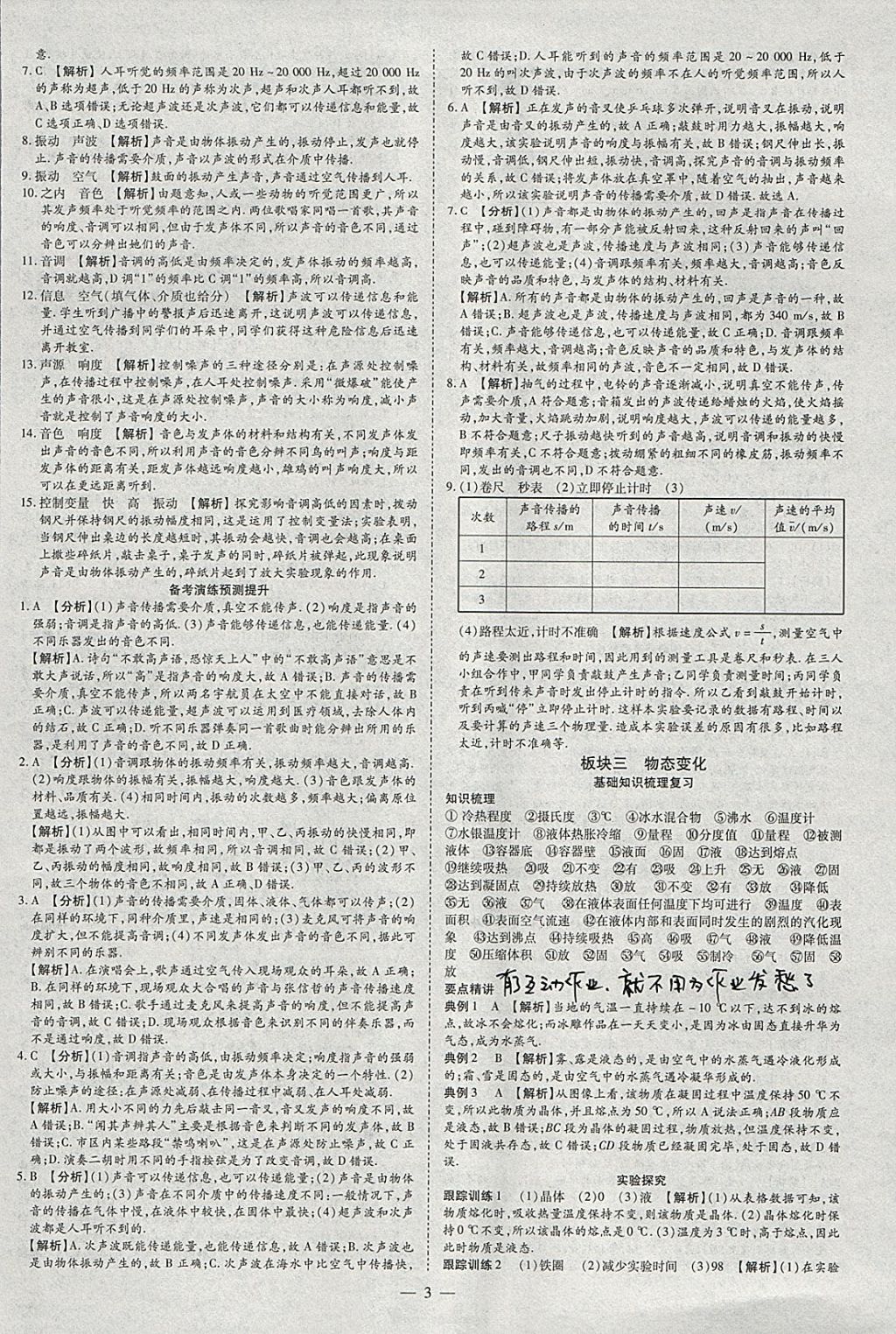 2018年智慧中考中考大提速物理 參考答案第3頁