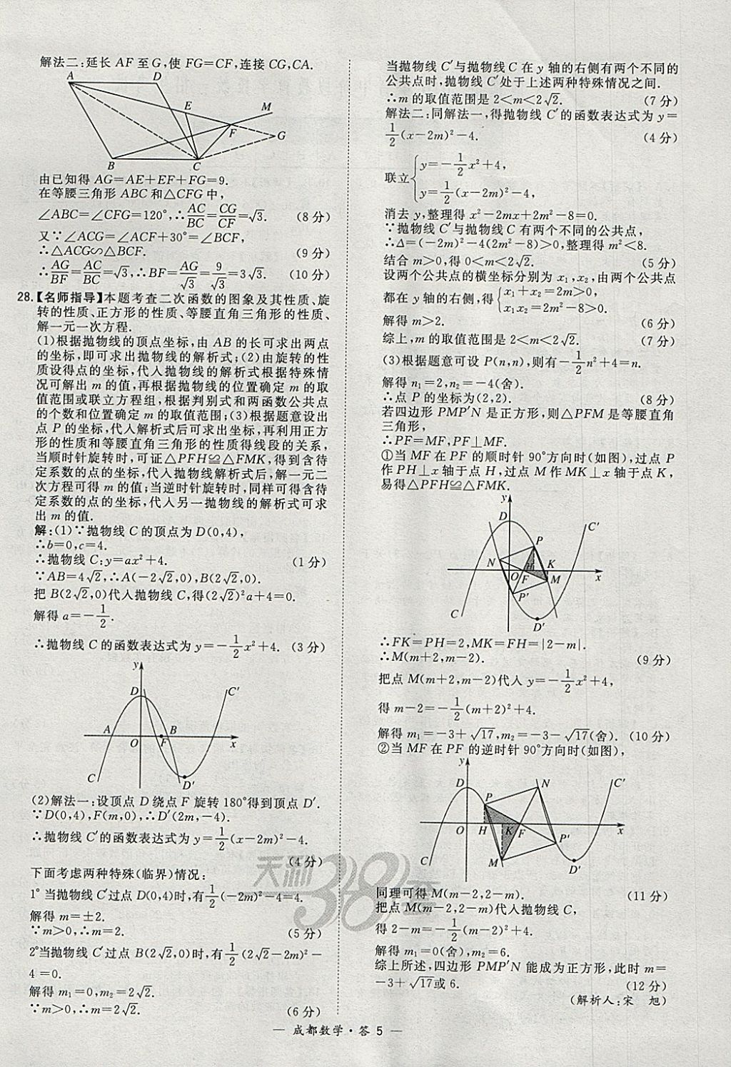 2018年天利38套成都市中考试题精选数学 参考答案第5页