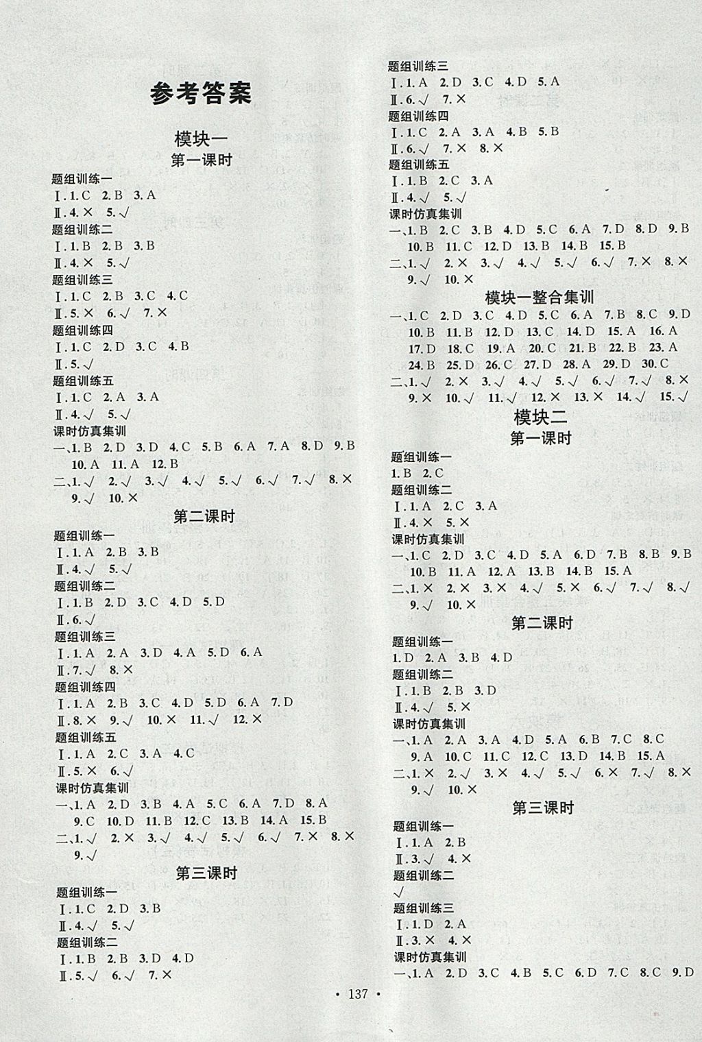 2018年火線100天中考滾動復習法信息技術云南專版 參考答案第1頁