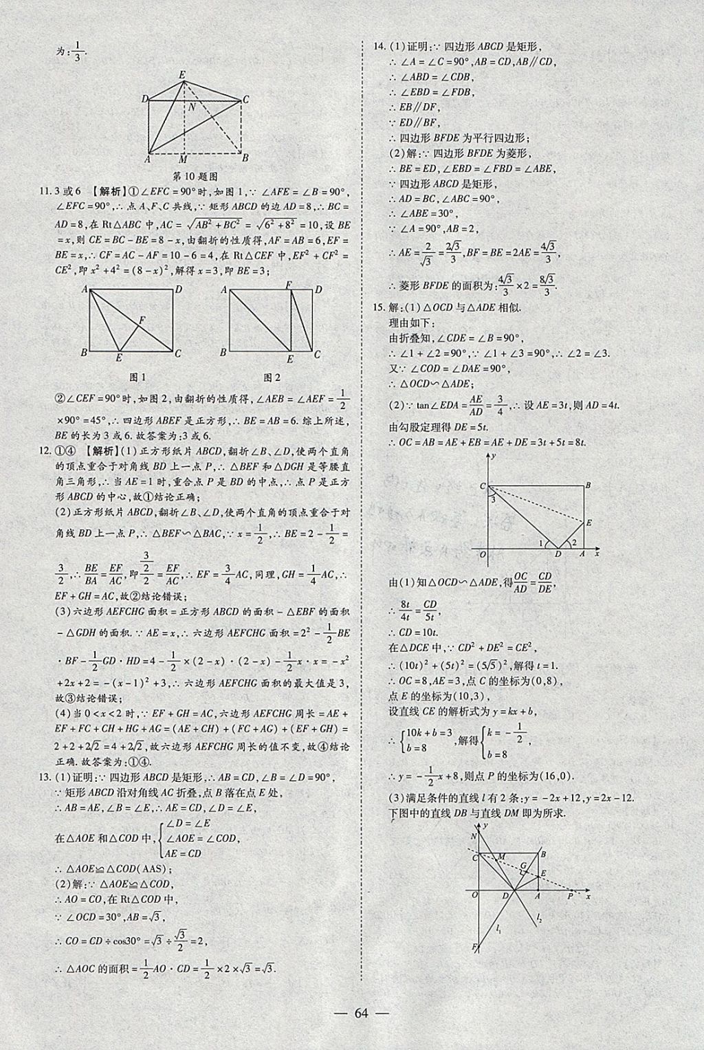 2018年智慧中考中考大提速數(shù)學(xué) 參考答案第64頁