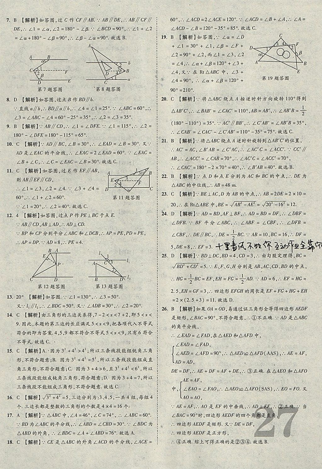 2018年河北中考優(yōu)題庫數(shù)學(xué) 參考答案第27頁