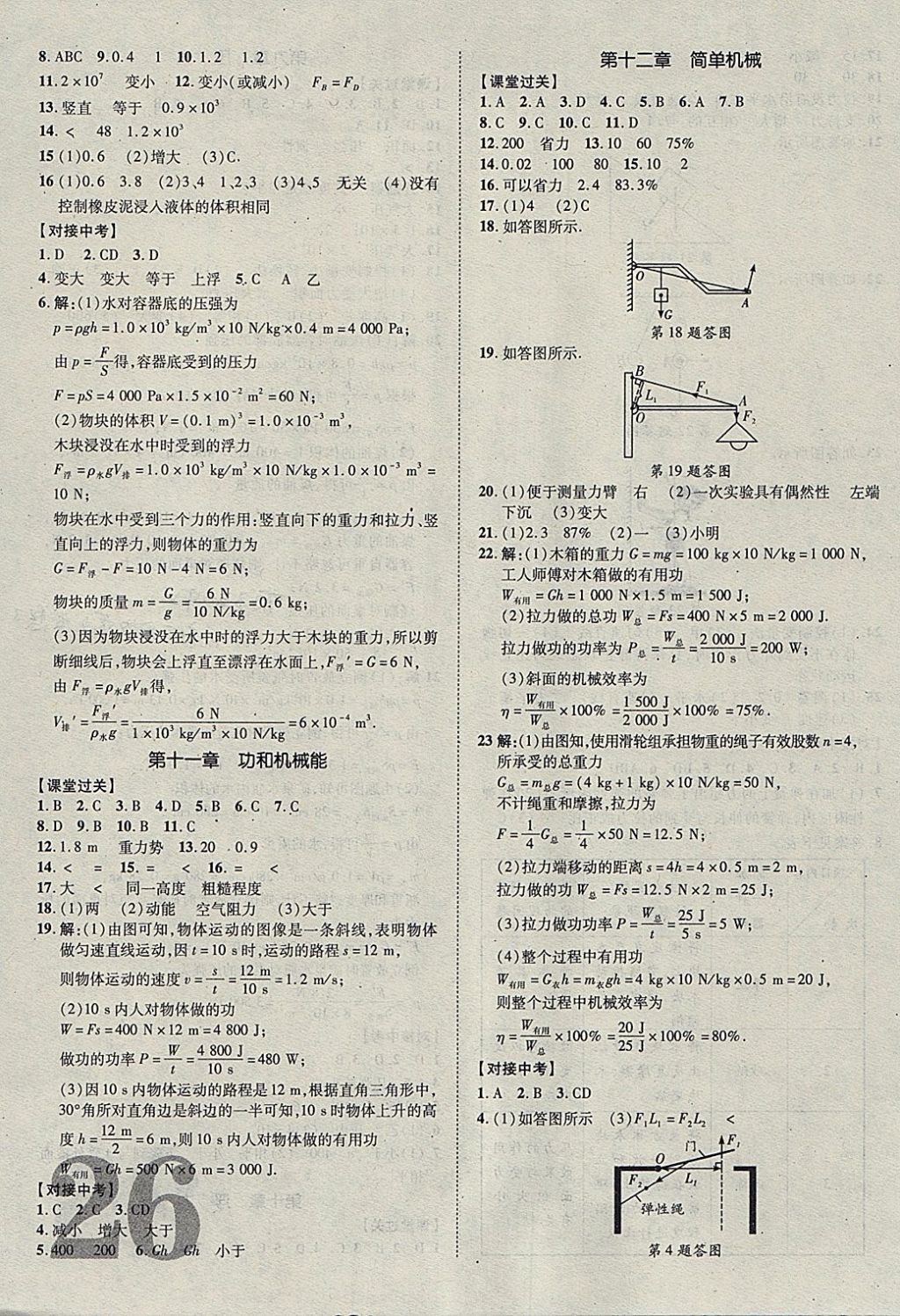 2018年河北中考加速度精講加精練物理 參考答案第26頁