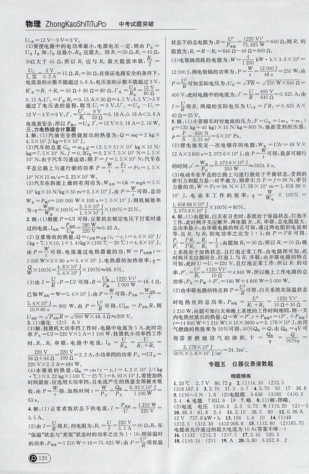 2018年云南中考全接觸中考試題突破物理 參考答案第19頁