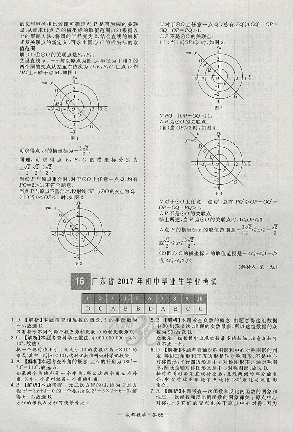 2018年天利38套成都市中考試題精選數(shù)學(xué) 參考答案第65頁