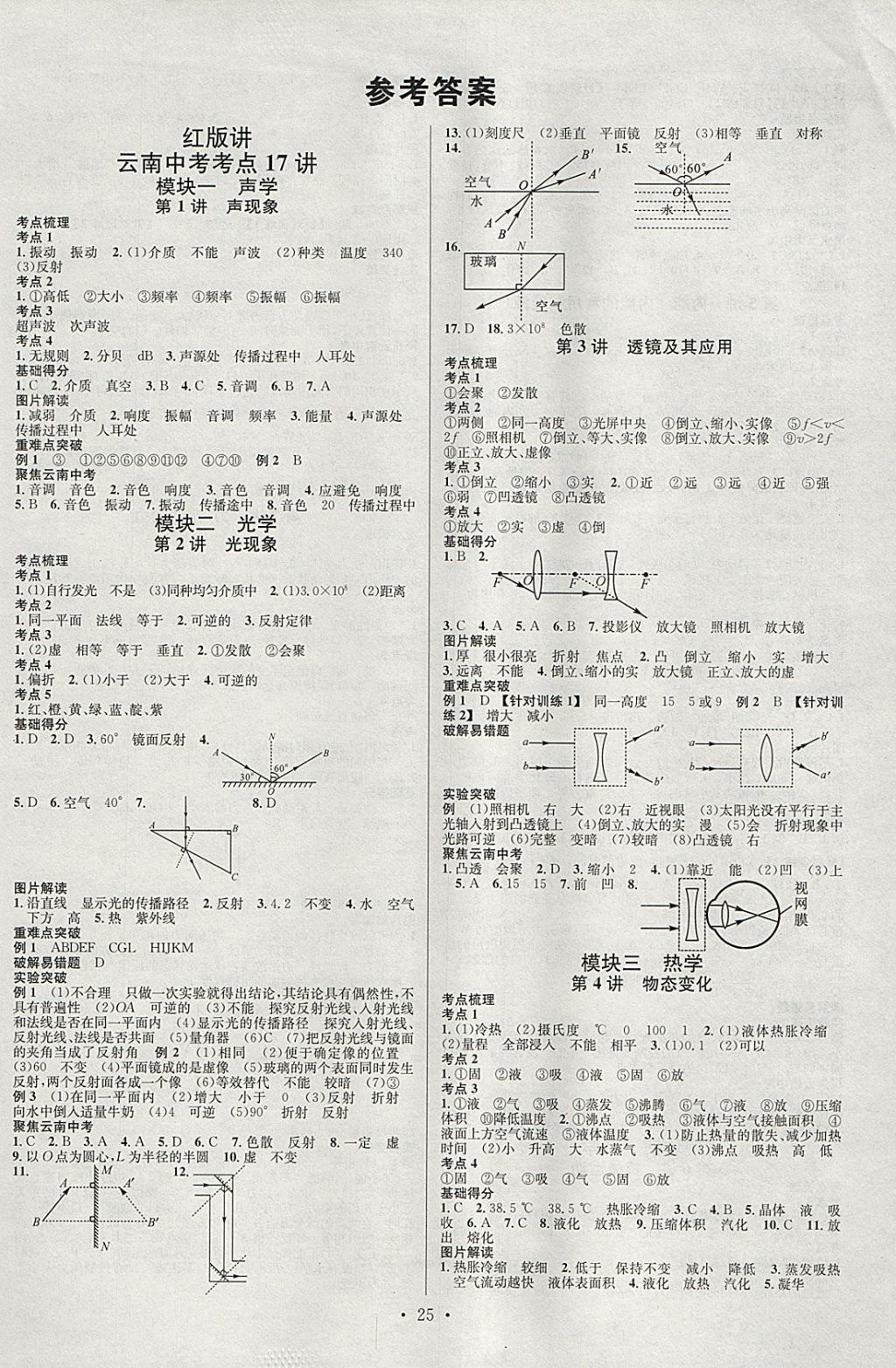 2018年火线100天中考滚动复习法物理云南专版 参考答案第1页