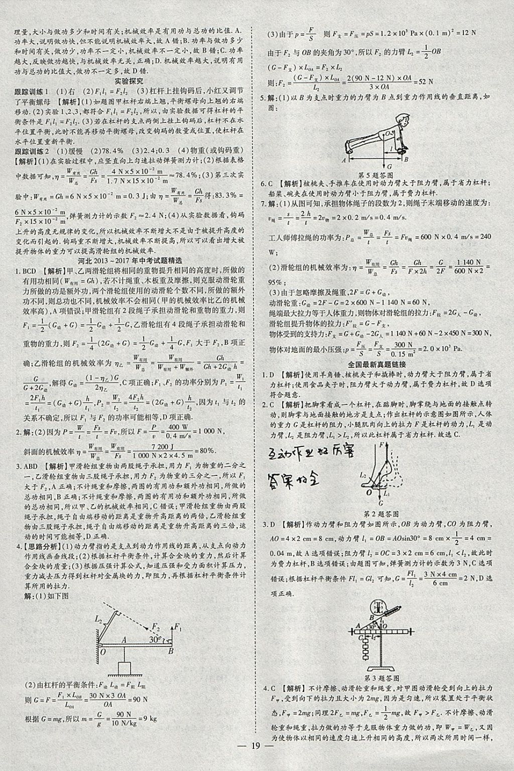 2018年智慧中考中考大提速物理 參考答案第19頁