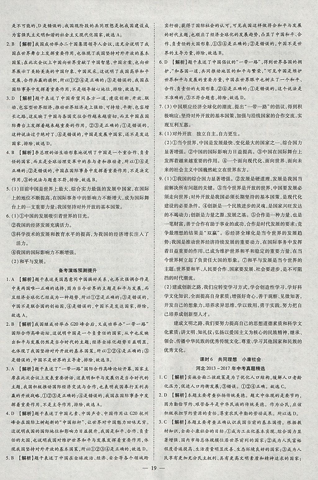 2018年智慧中考中考大提速思想品德 參考答案第19頁