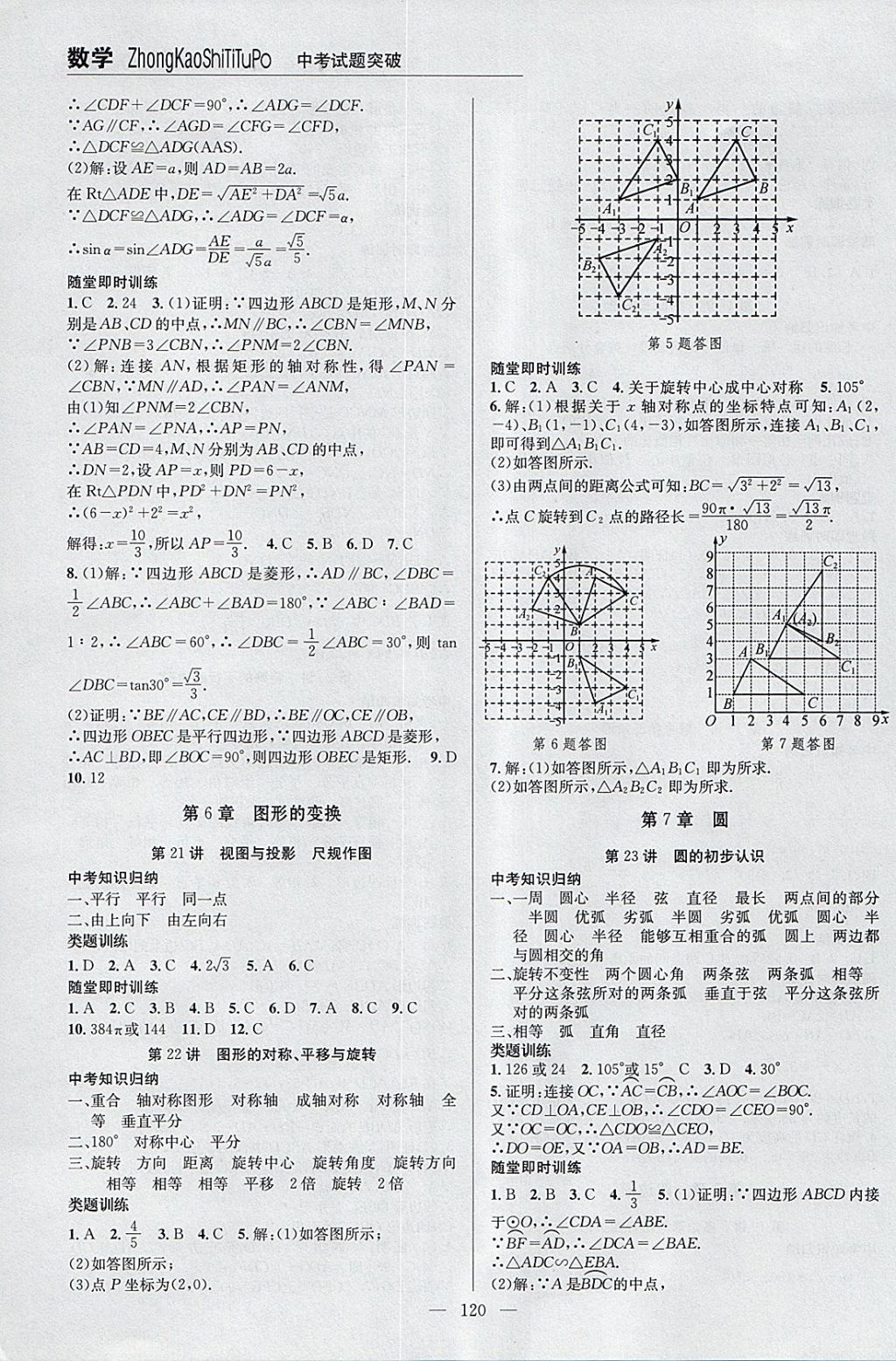 2018年云南中考全接觸中考試題突破數(shù)學(xué) 參考答案第20頁