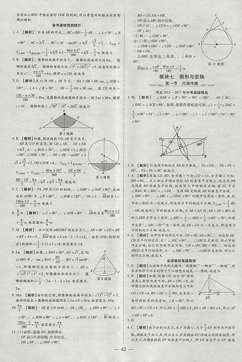 2018年智慧中考中考大提速數(shù)學(xué) 參考答案第42頁(yè)