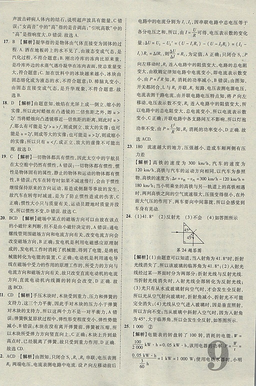2018年河北中考優(yōu)題庫物理 參考答案第9頁