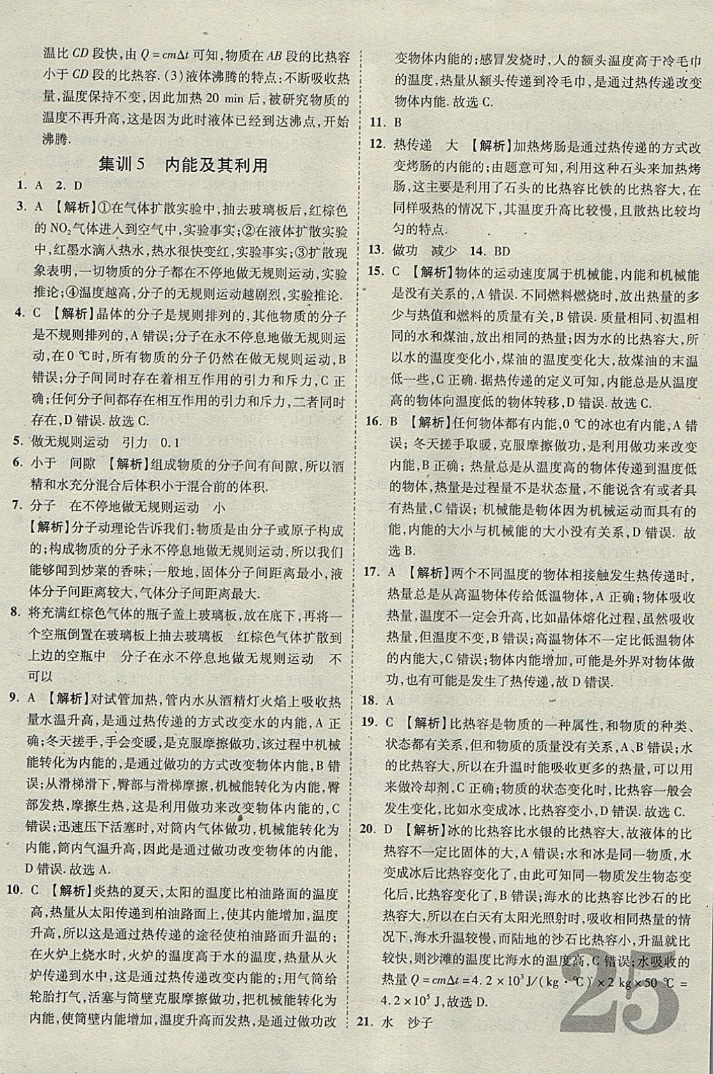 2018年河北中考優(yōu)題庫(kù)物理 參考答案第25頁