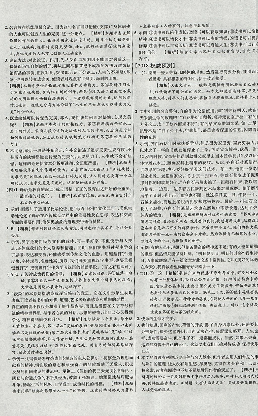 2018年中教聯(lián)云南中考新突破三年中考一年預(yù)測語文 參考答案第21頁