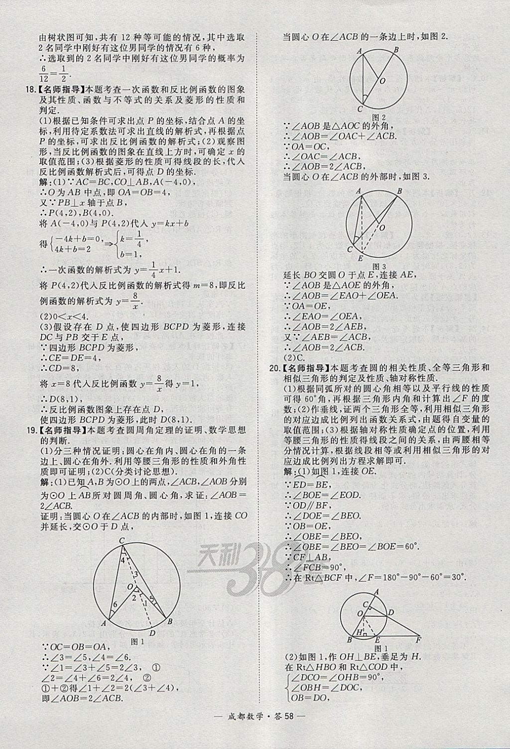 2018年天利38套成都市中考试题精选数学 参考答案第58页