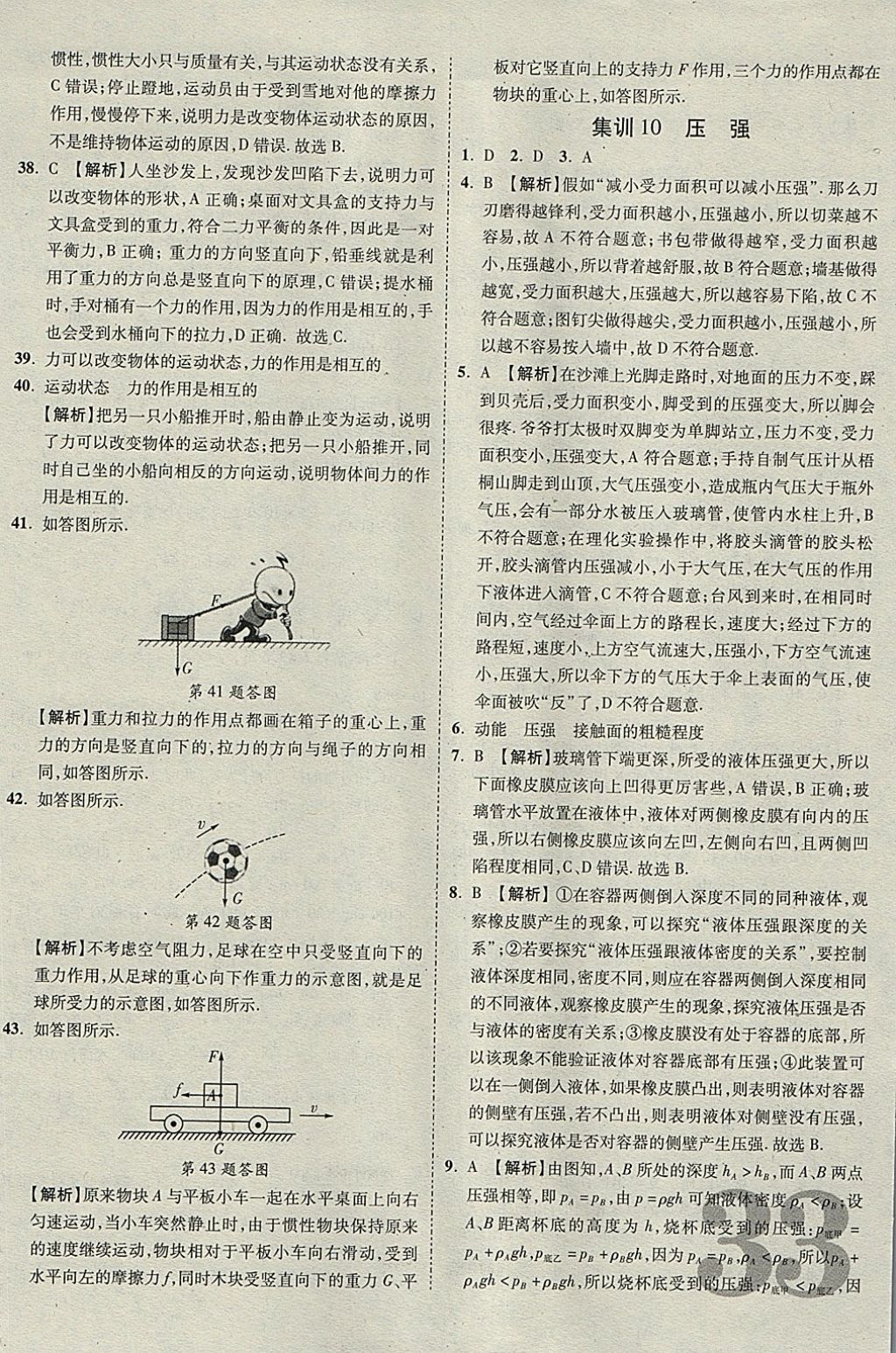 2018年河北中考優(yōu)題庫(kù)物理 參考答案第33頁(yè)