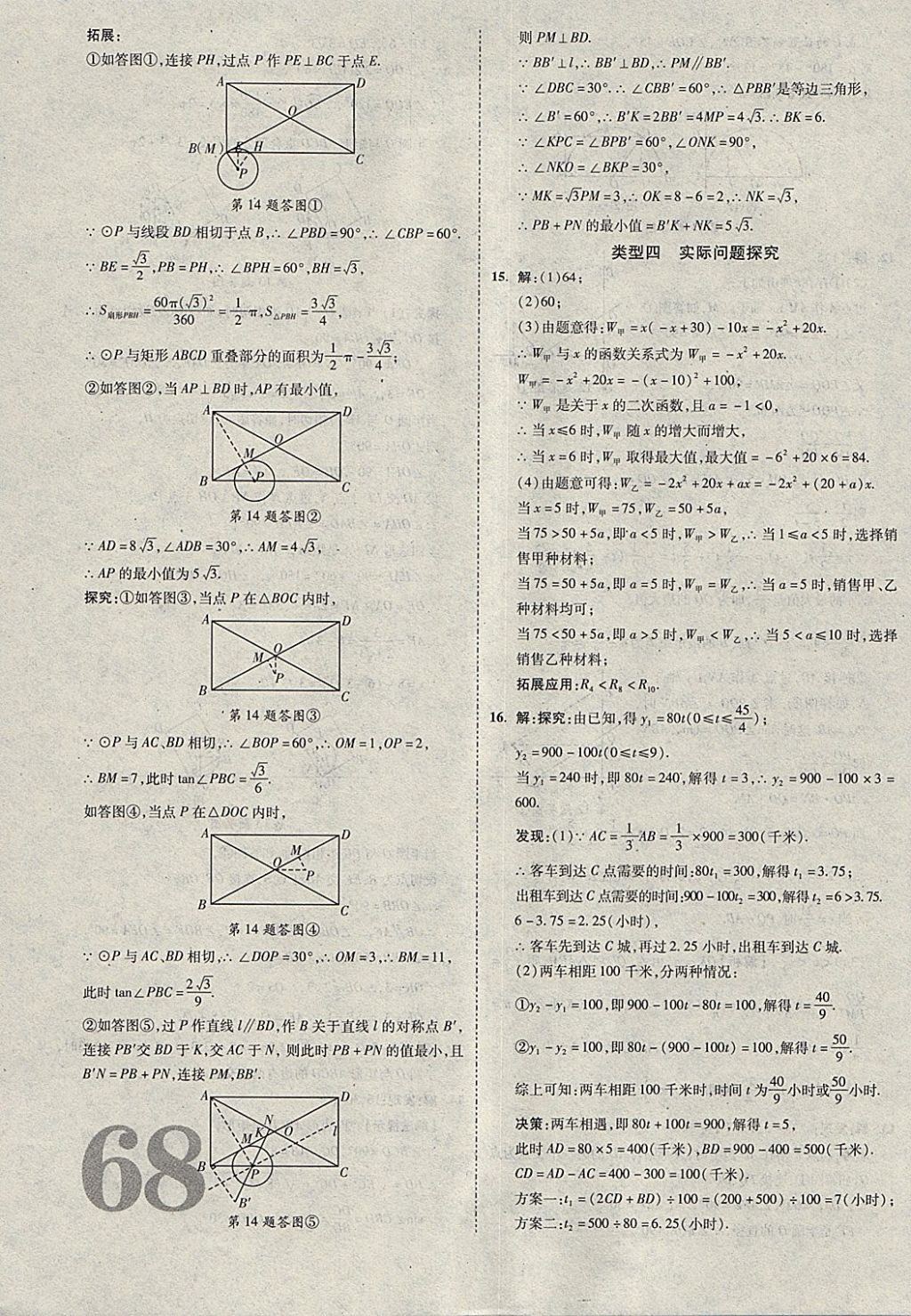 2018年河北中考優(yōu)題庫(kù)數(shù)學(xué) 參考答案第68頁(yè)