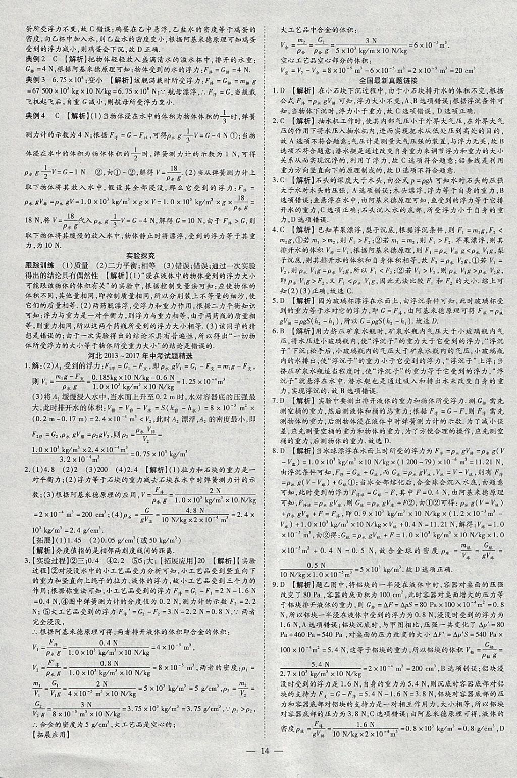 2018年智慧中考中考大提速物理 參考答案第14頁