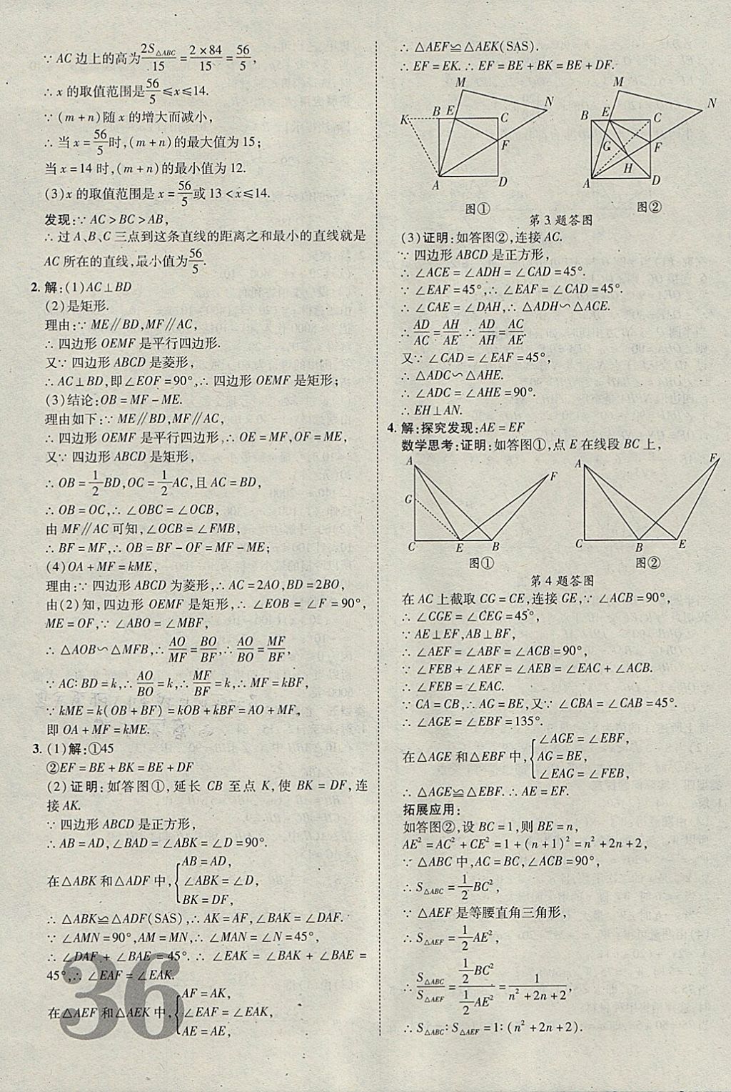 2018年河北中考加速度精講加精練數(shù)學 參考答案第36頁