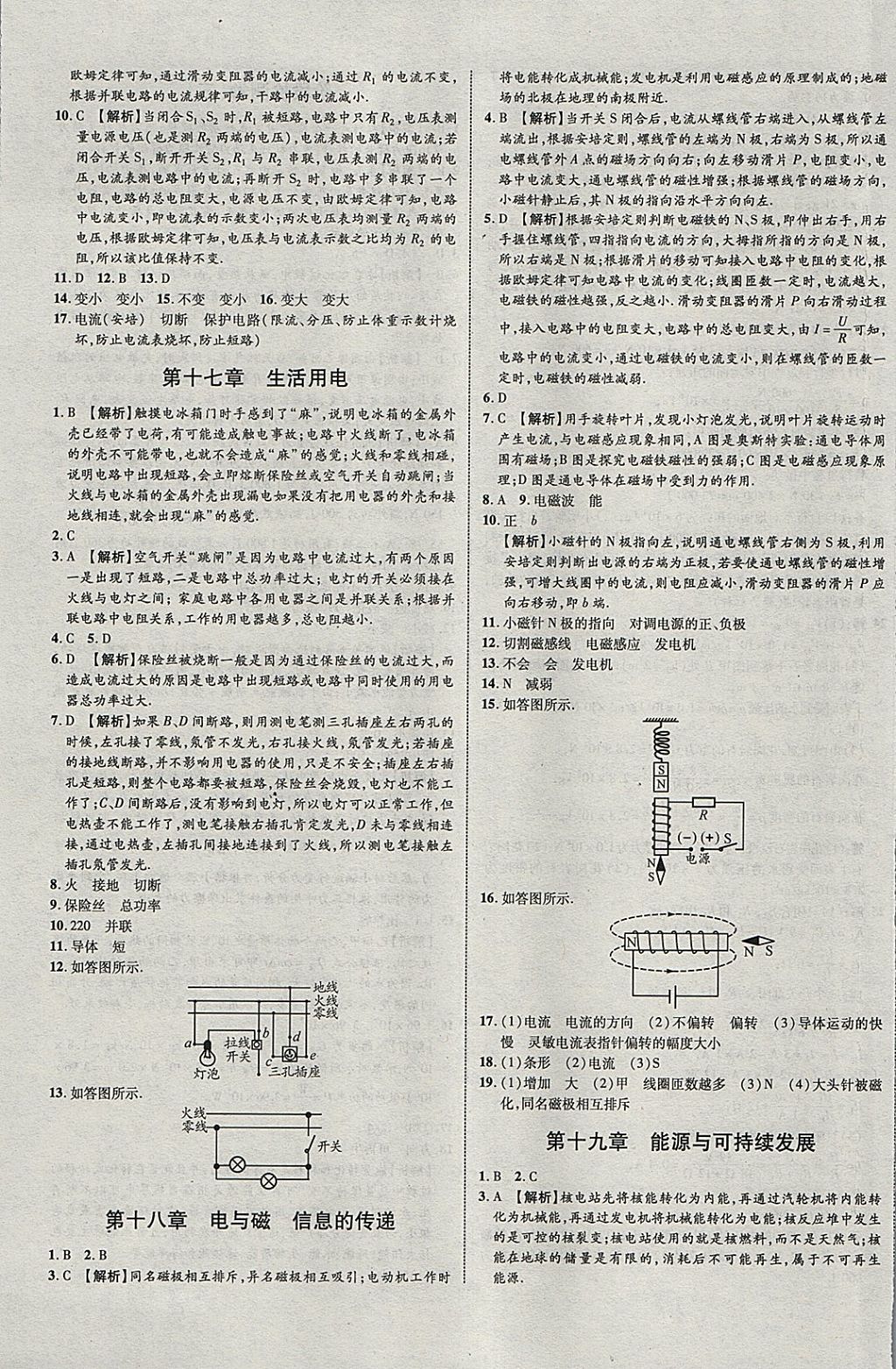 2018年中教联云南中考新突破三年中考一年预测物理 参考答案第37页