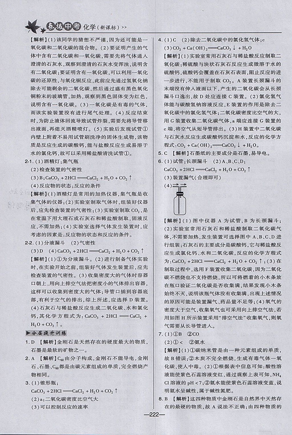 2018年荣德基点拨中考化学河北专用 参考答案第12页