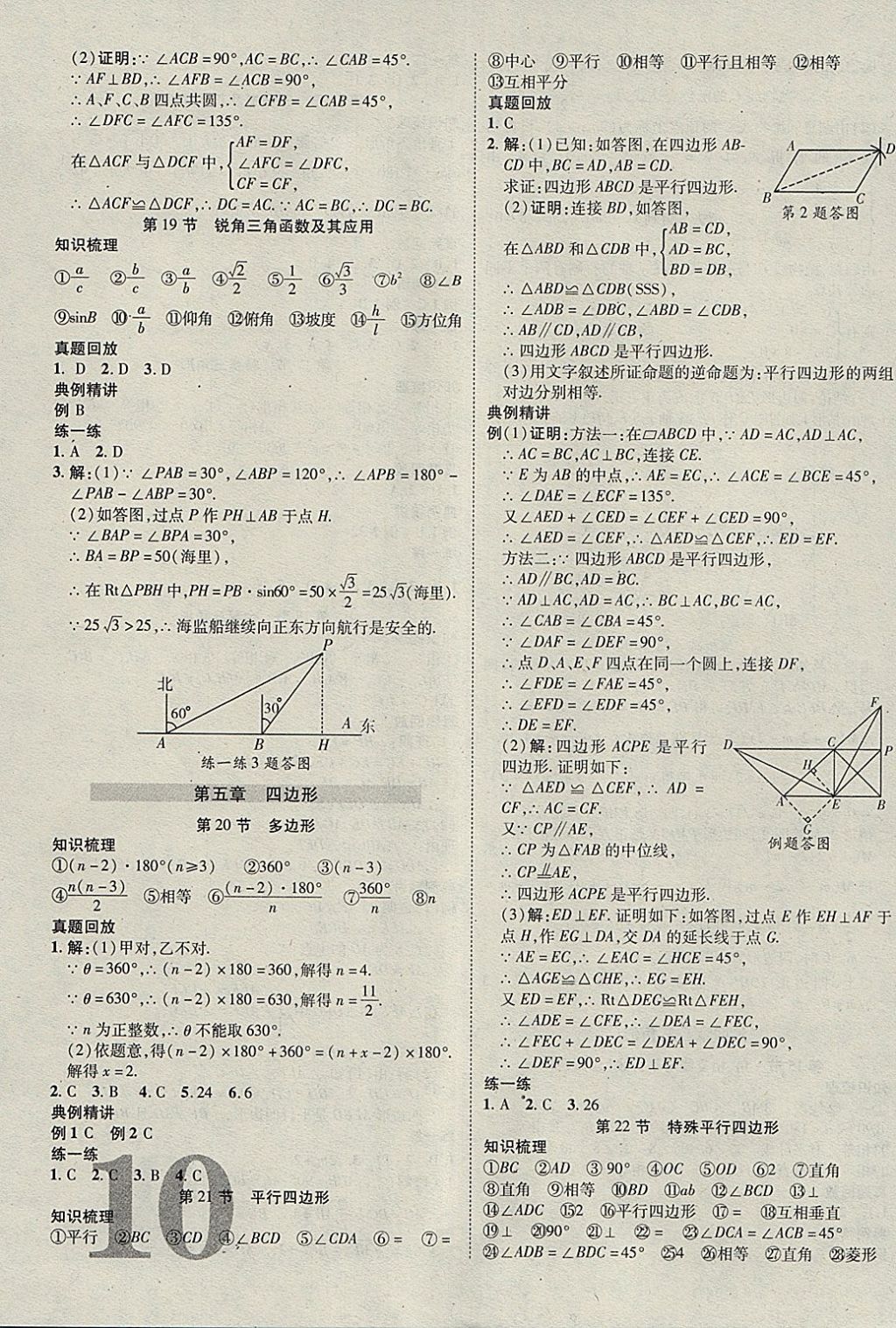 2018年河北中考加速度精講加精練數(shù)學(xué) 參考答案第10頁