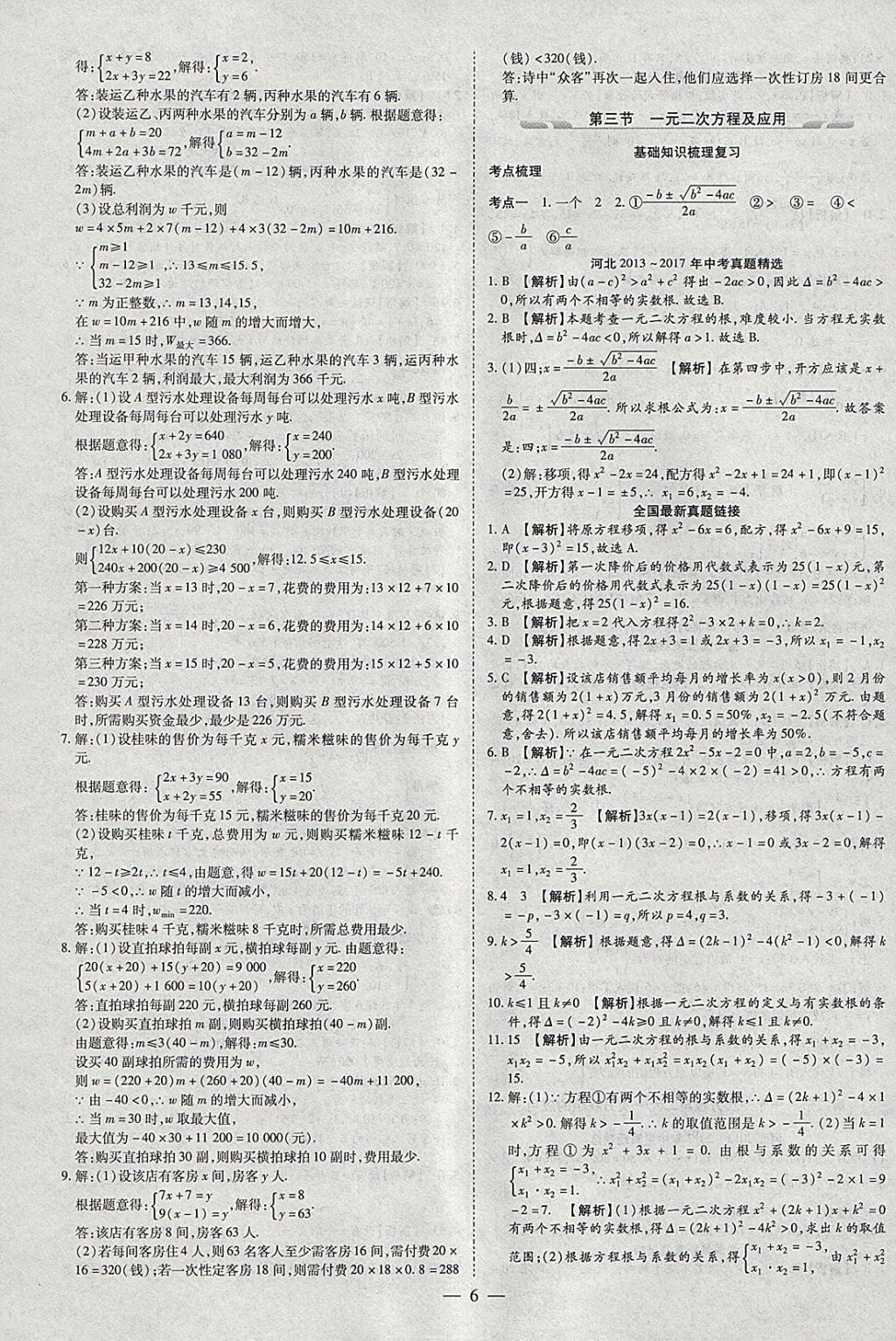 2018年智慧中考中考大提速数学 参考答案第6页