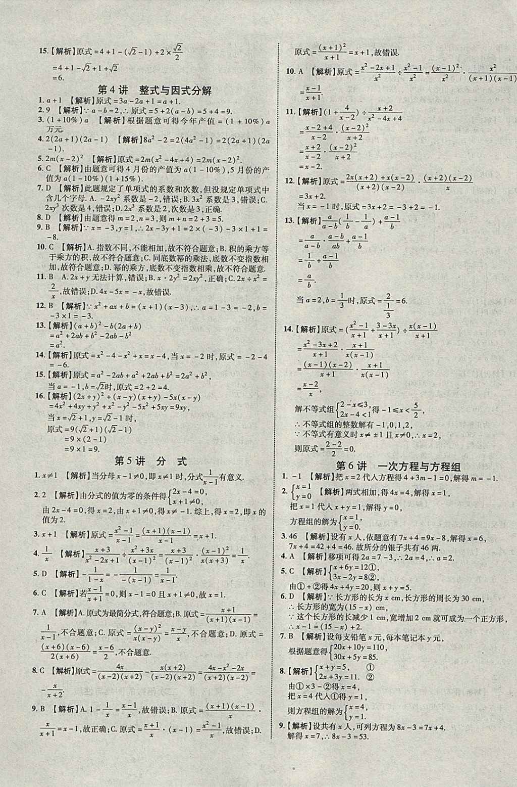 2018年中教联云南中考新突破三年中考一年预测数学 参考答案第33页