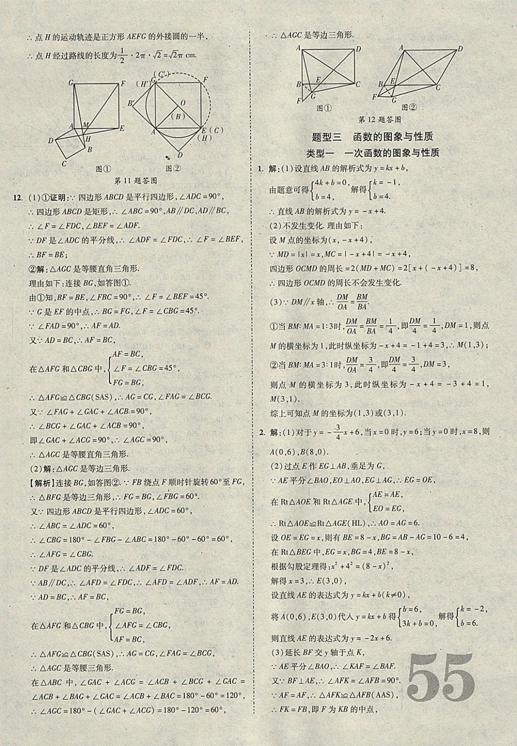 2018年河北中考優(yōu)題庫數(shù)學(xué) 參考答案第55頁