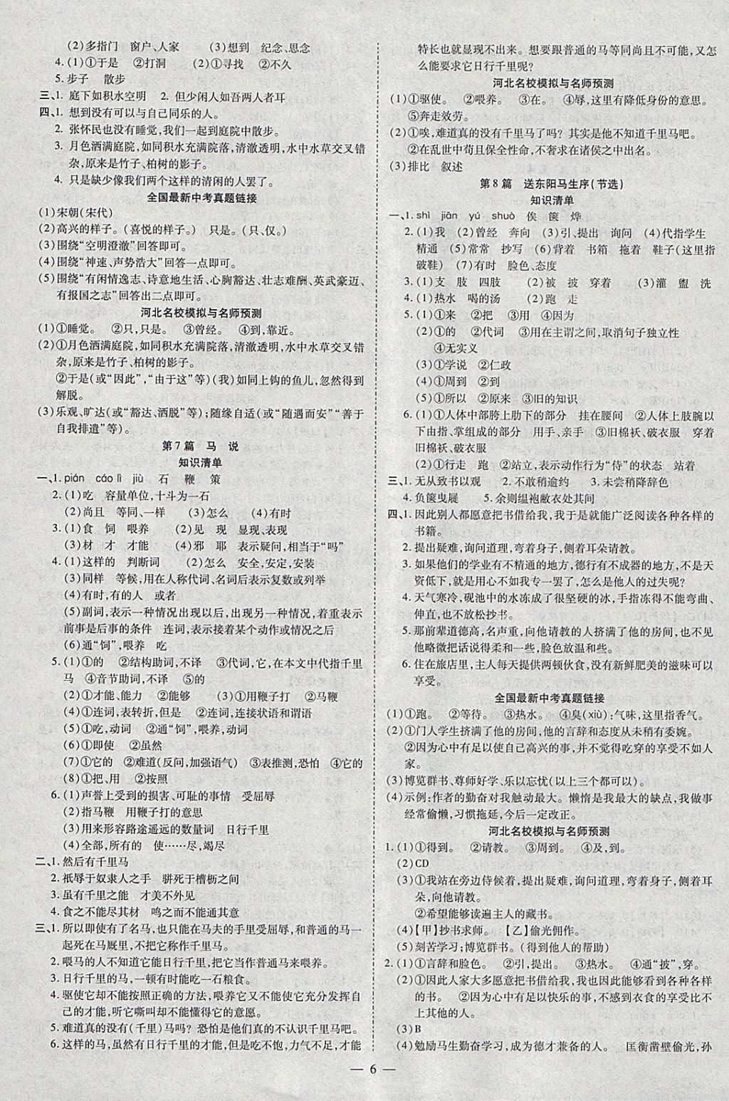 2018年智慧中考中考大提速語文 參考答案第6頁