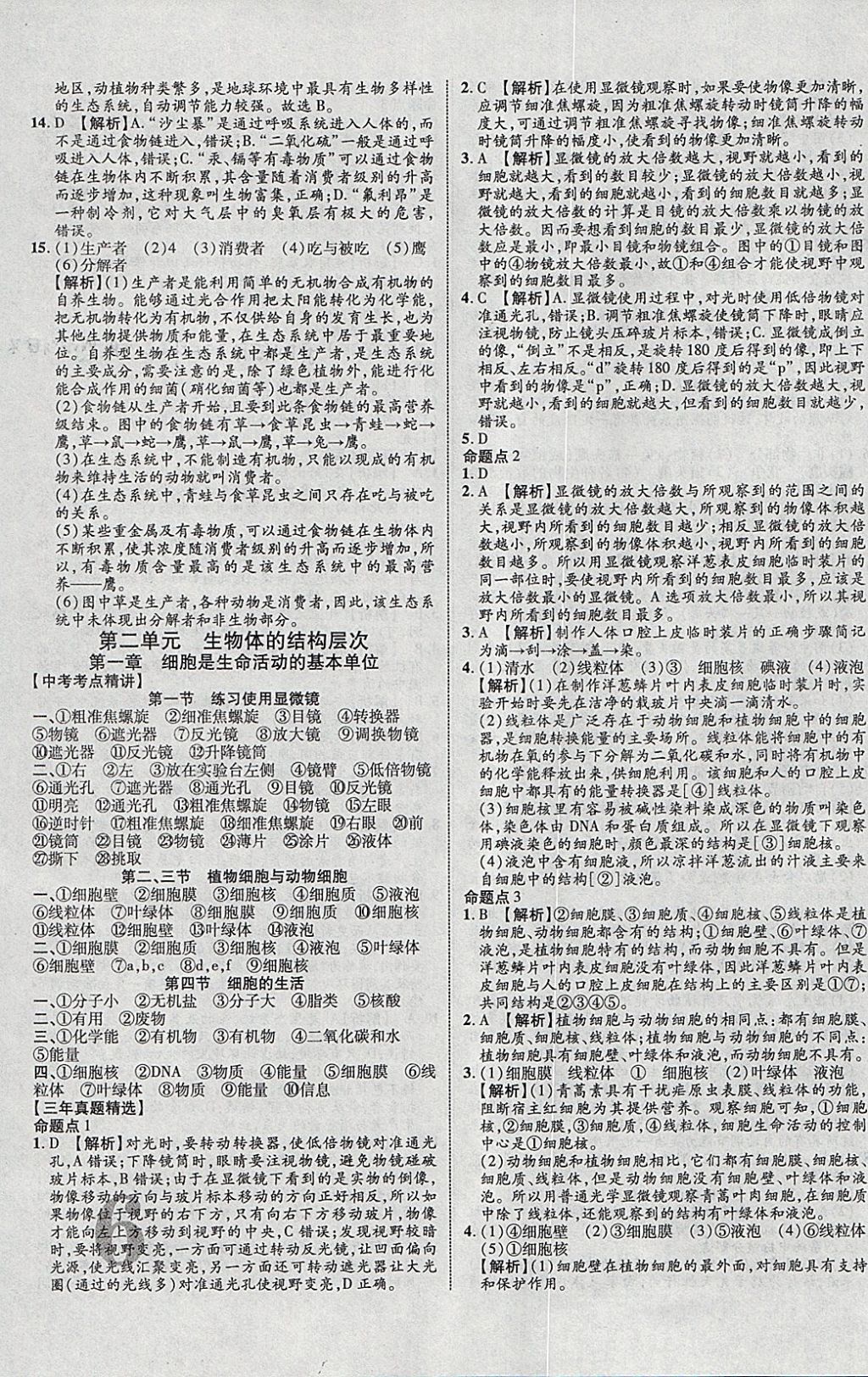 2018年中教聯(lián)云南中考新突破三年中考一年預測生物 參考答案第3頁