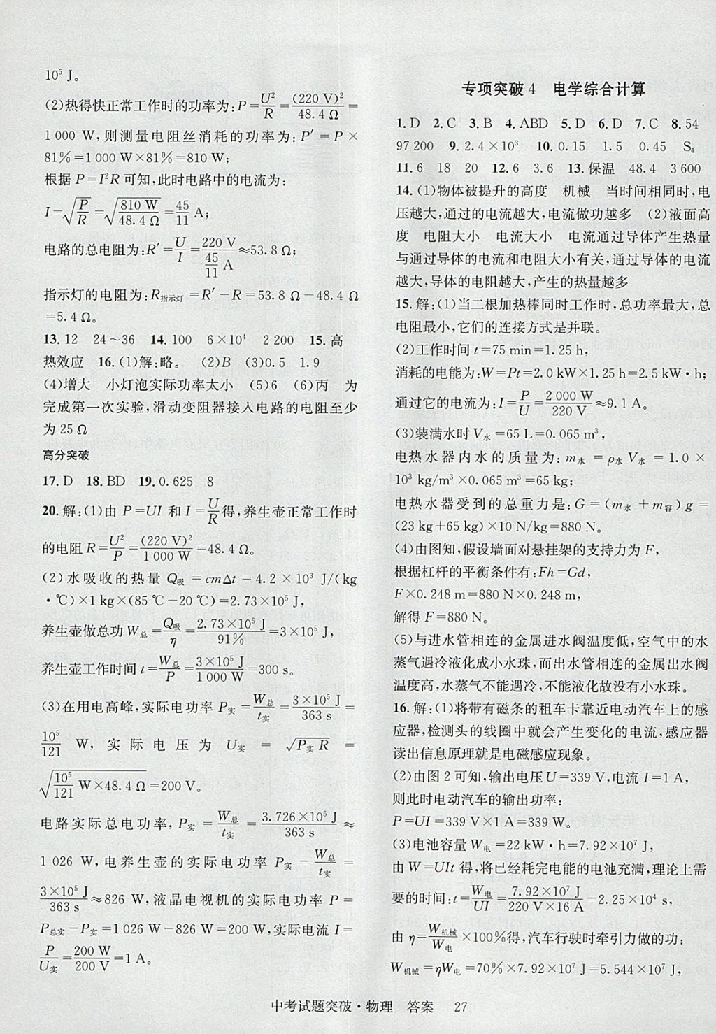 2018年云南中考全接觸中考試題突破物理 參考答案第9頁