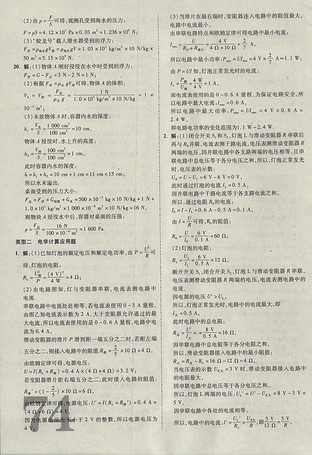 2018年河北中考優(yōu)題庫(kù)物理 參考答案第74頁(yè)
