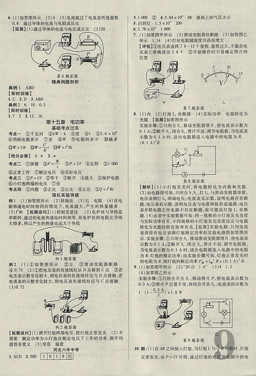 2018年河北中考加速度精講加精練物理 參考答案第9頁(yè)