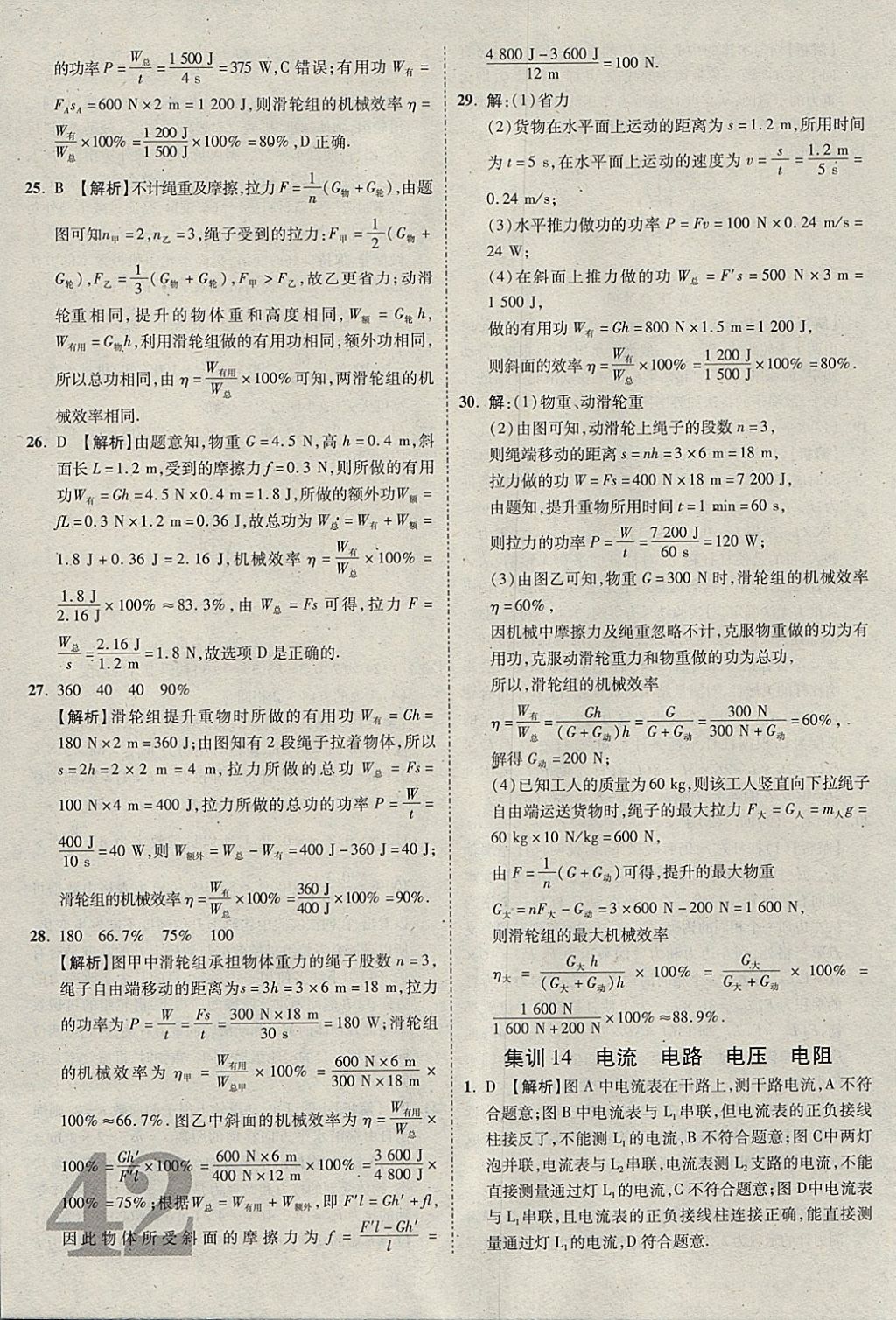 2018年河北中考優(yōu)題庫(kù)物理 參考答案第42頁(yè)
