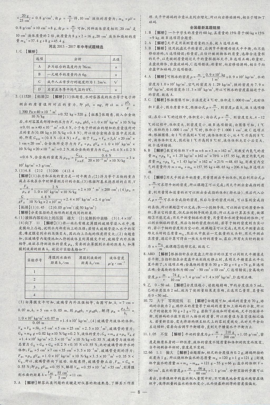 2018年智慧中考中考大提速物理 參考答案第8頁