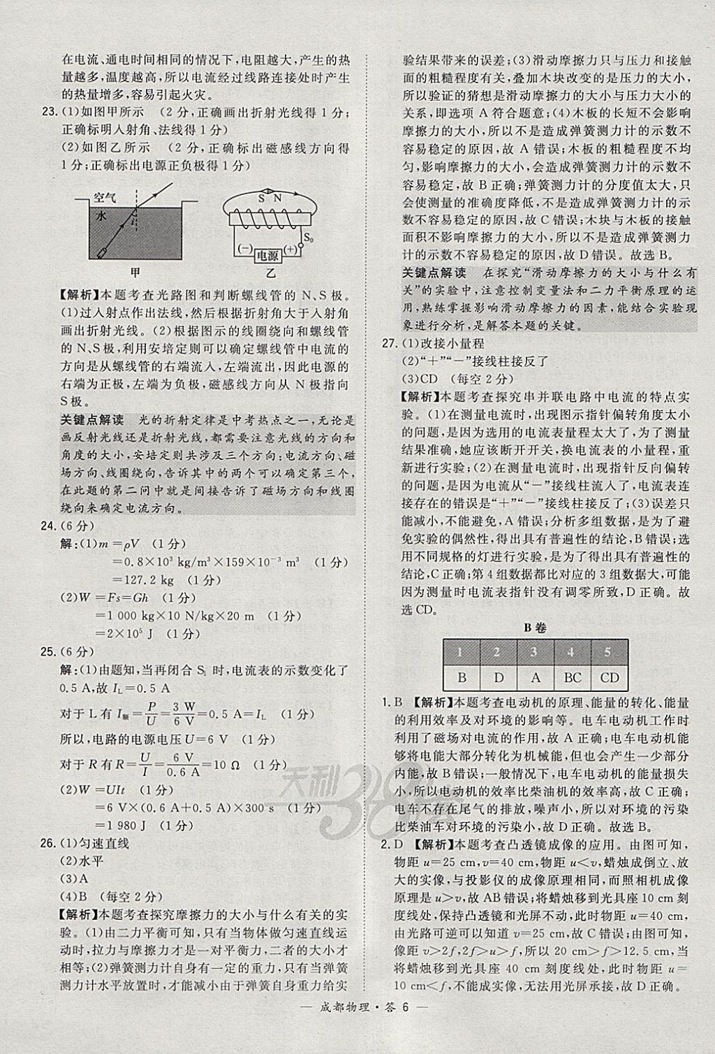 2018年天利38套成都市中考試題精選物理 參考答案第6頁