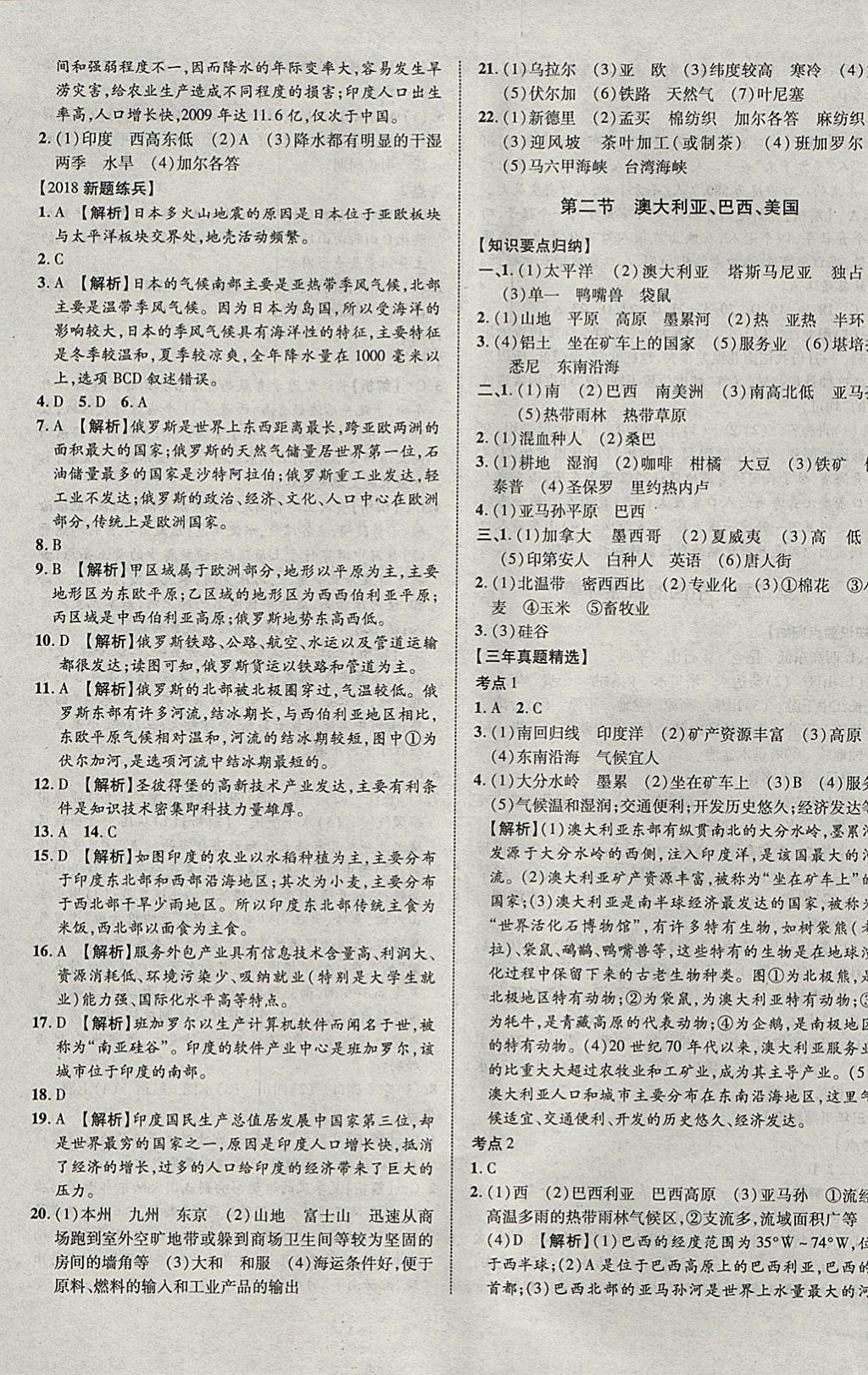 2018年中教联云南中考新突破三年中考一年预测地理 参考答案第9页