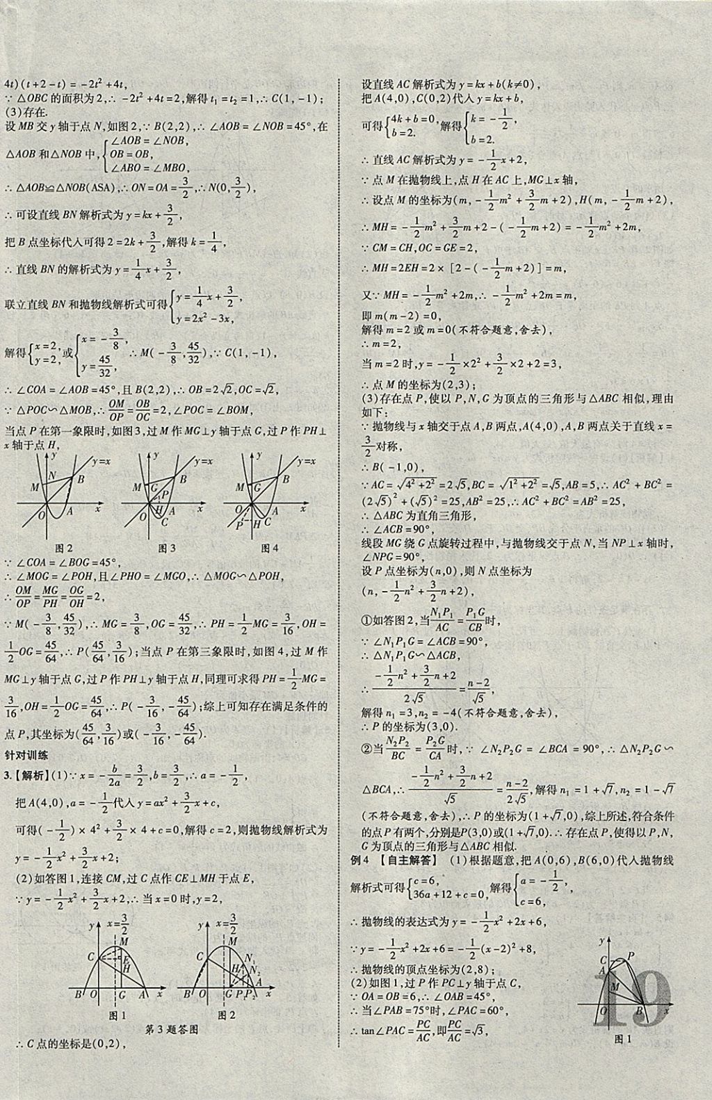 2018年中教联云南中考新突破三年中考一年预测数学 参考答案第30页