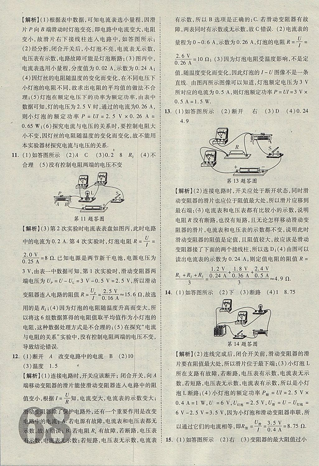 2018年河北中考優(yōu)題庫(kù)物理 參考答案第68頁(yè)