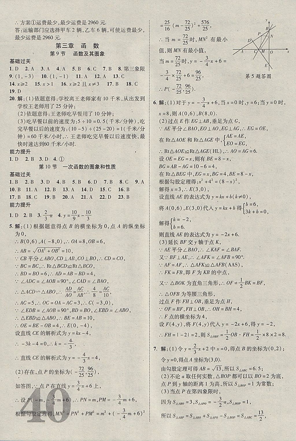 2018年河北中考加速度精講加精練數(shù)學 參考答案第40頁