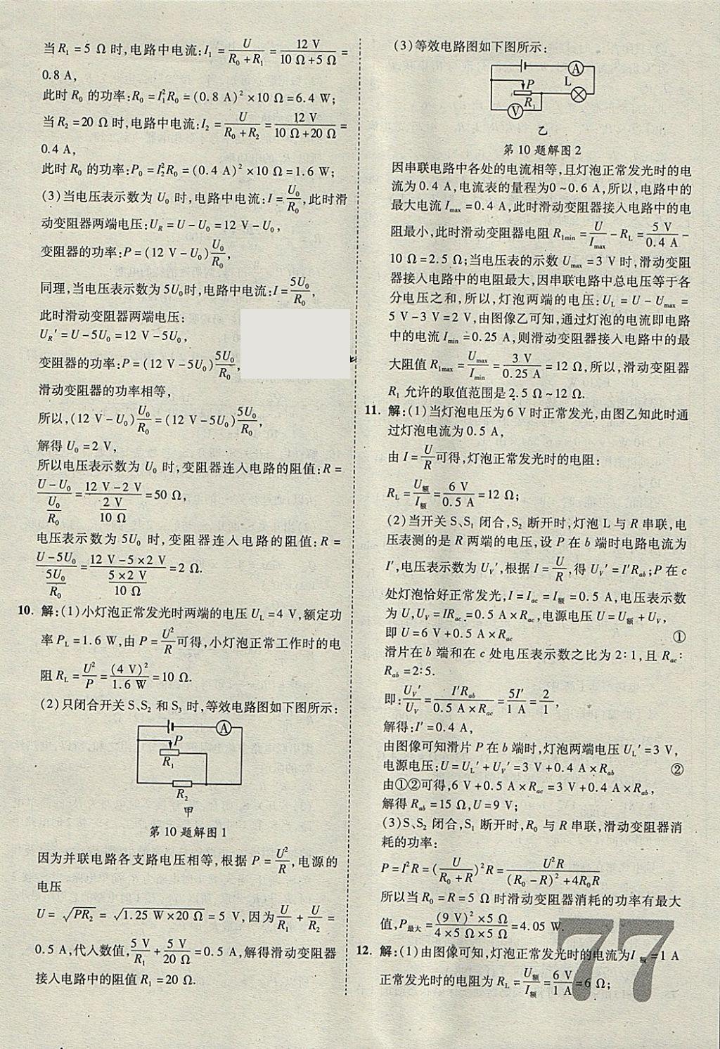 2018年河北中考優(yōu)題庫物理 參考答案第77頁