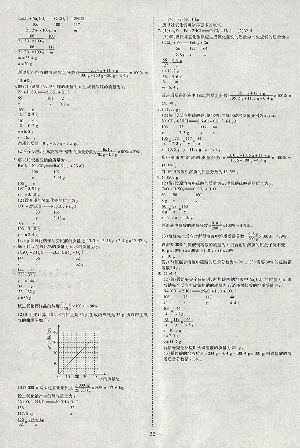 2018年智慧中考中考大提速化學(xué) 參考答案第32頁(yè)