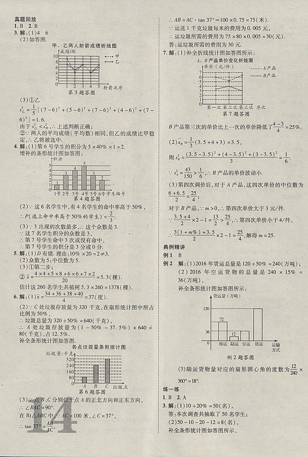 2018年河北中考加速度精講加精練數(shù)學 參考答案第14頁