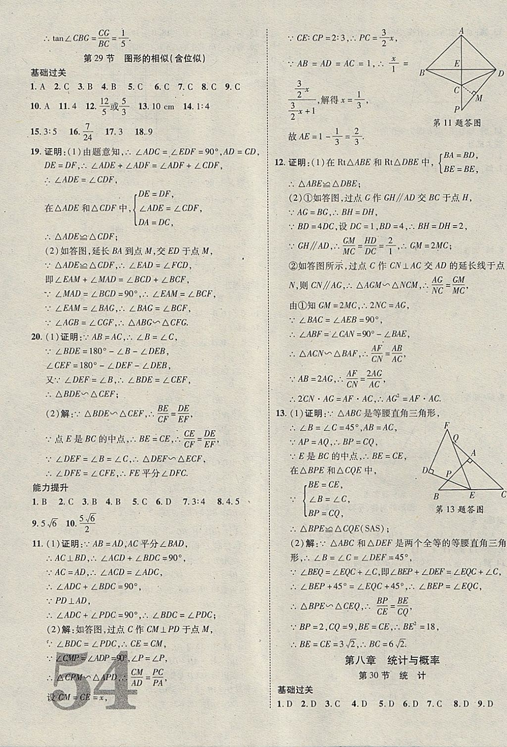 2018年河北中考加速度精講加精練數(shù)學(xué) 參考答案第54頁