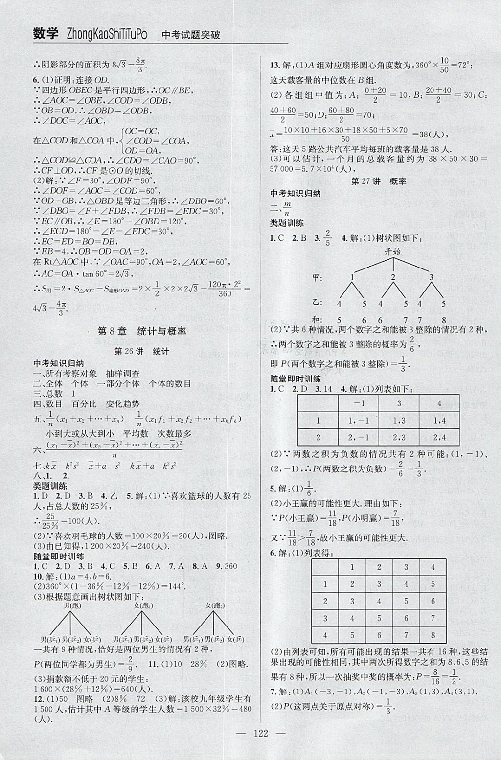 2018年云南中考全接觸中考試題突破數(shù)學 參考答案第19頁